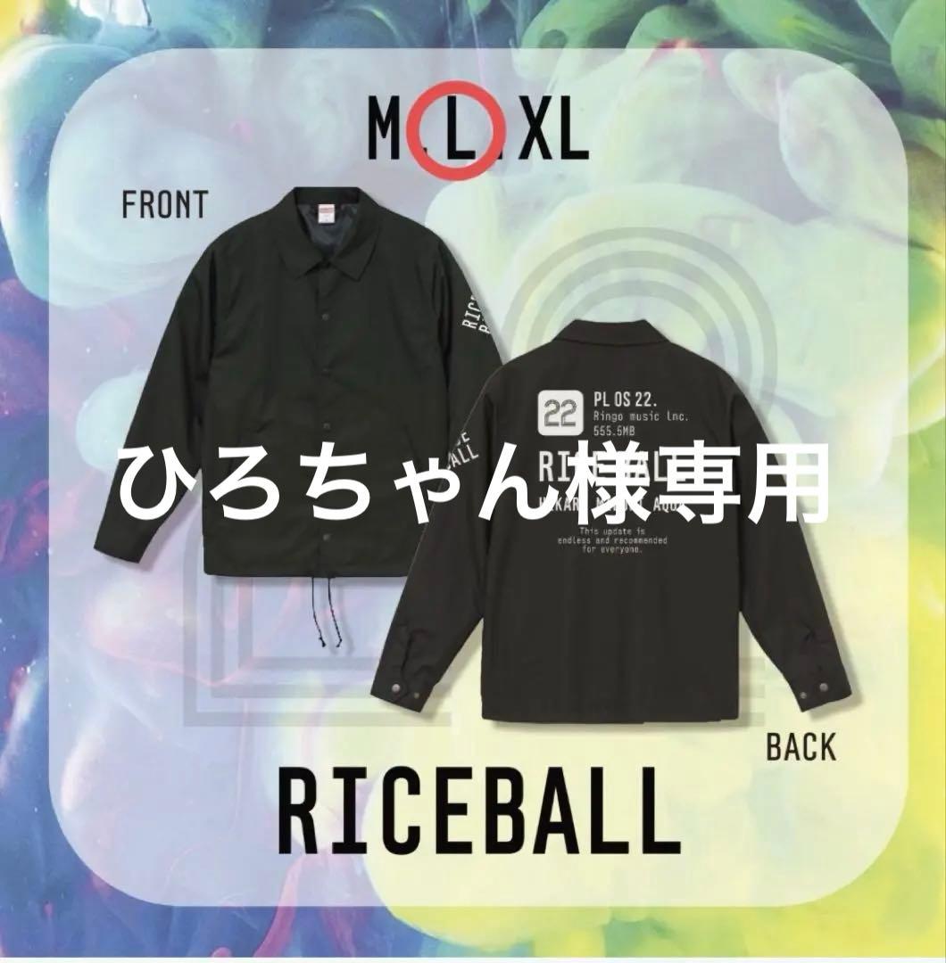 ライスボール コーチジャケット