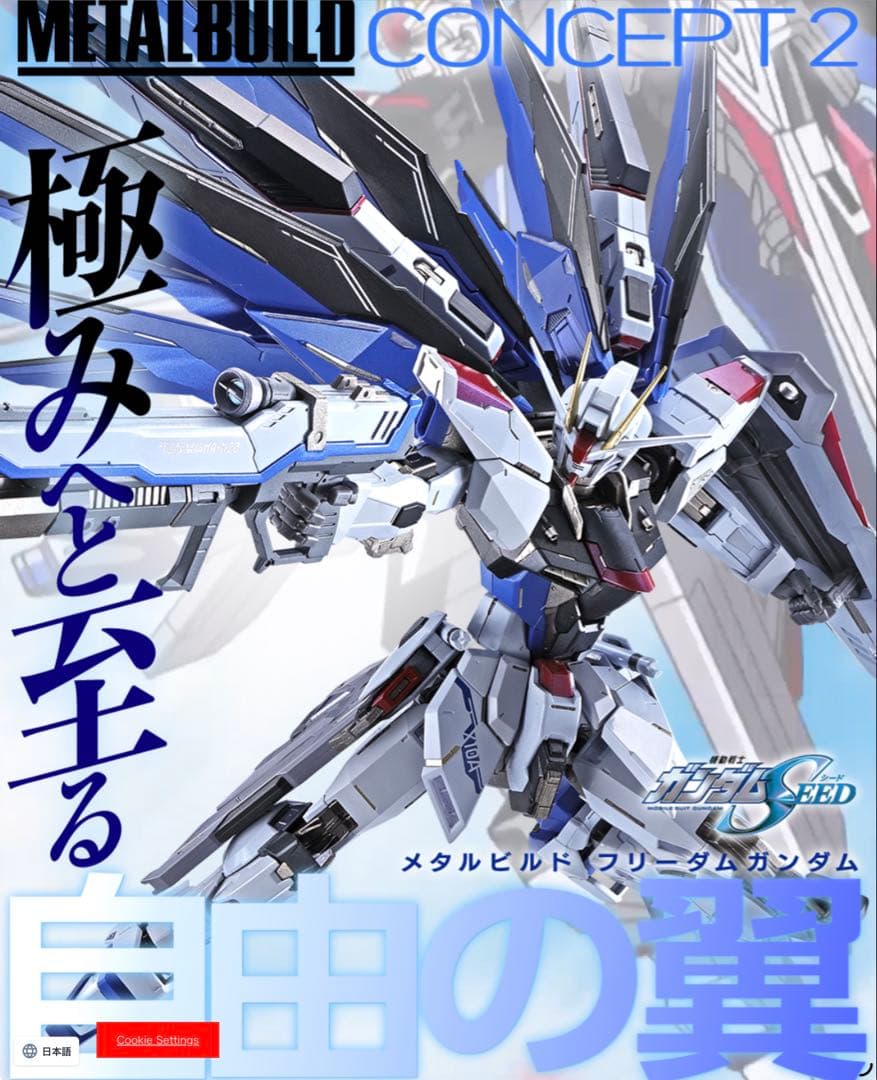 (新品未開封)L BUILDフリーダムガンダム CONCEPT2(再販)