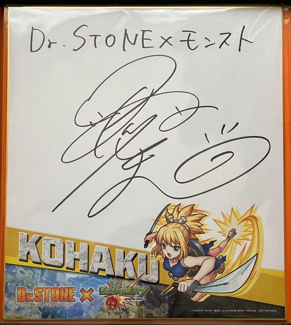 Dr.STONE　コハク　沼倉愛美　直筆サイン入り色紙　当選品　ドクターストーン