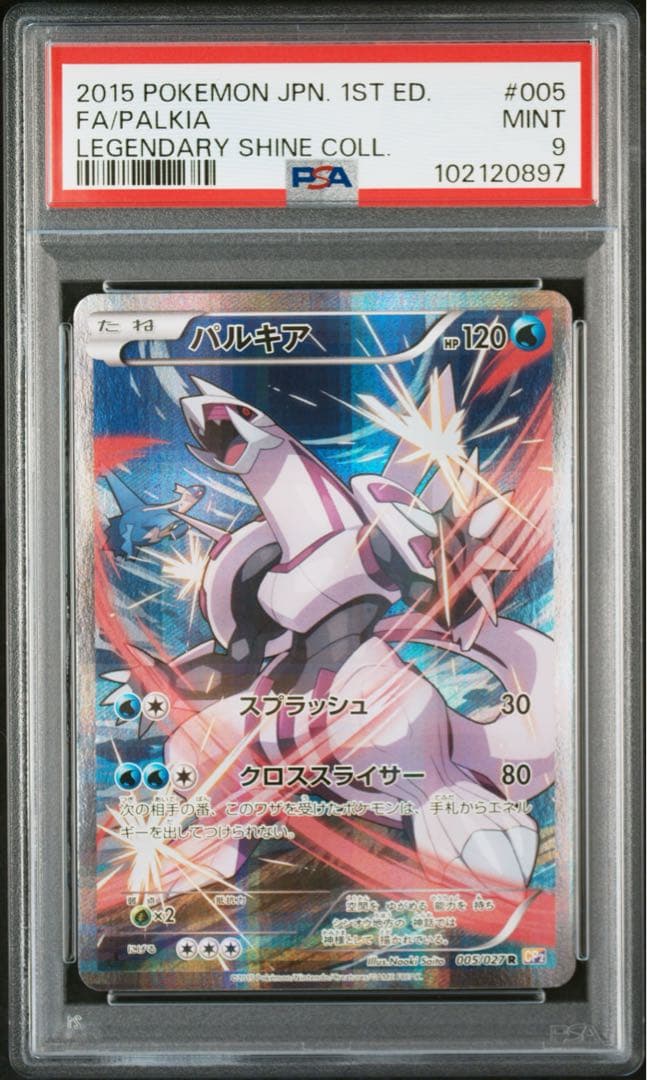 【PSA9】ポケモンカード パルキア R CP02 伝説キラコレクション