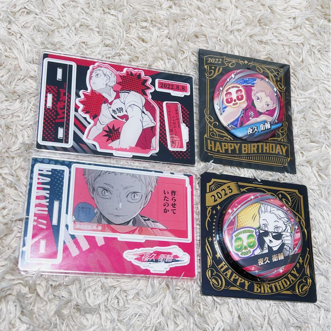 夜久衛輔　ハイキュー　バースデー　5点セッド