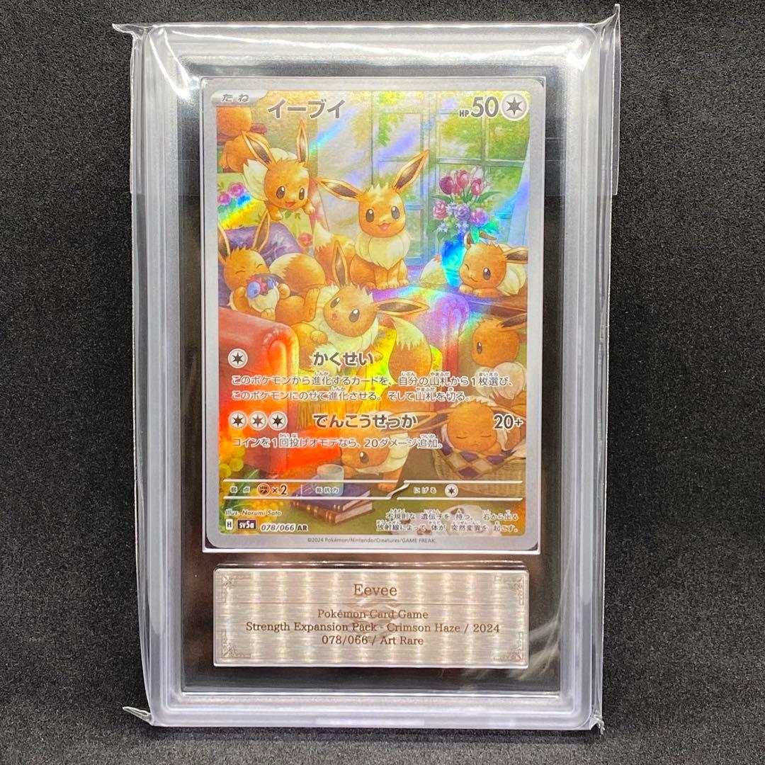 ARS10 イーブイAR 世界に67枚のみ 078/066 クリムゾンヘイズ