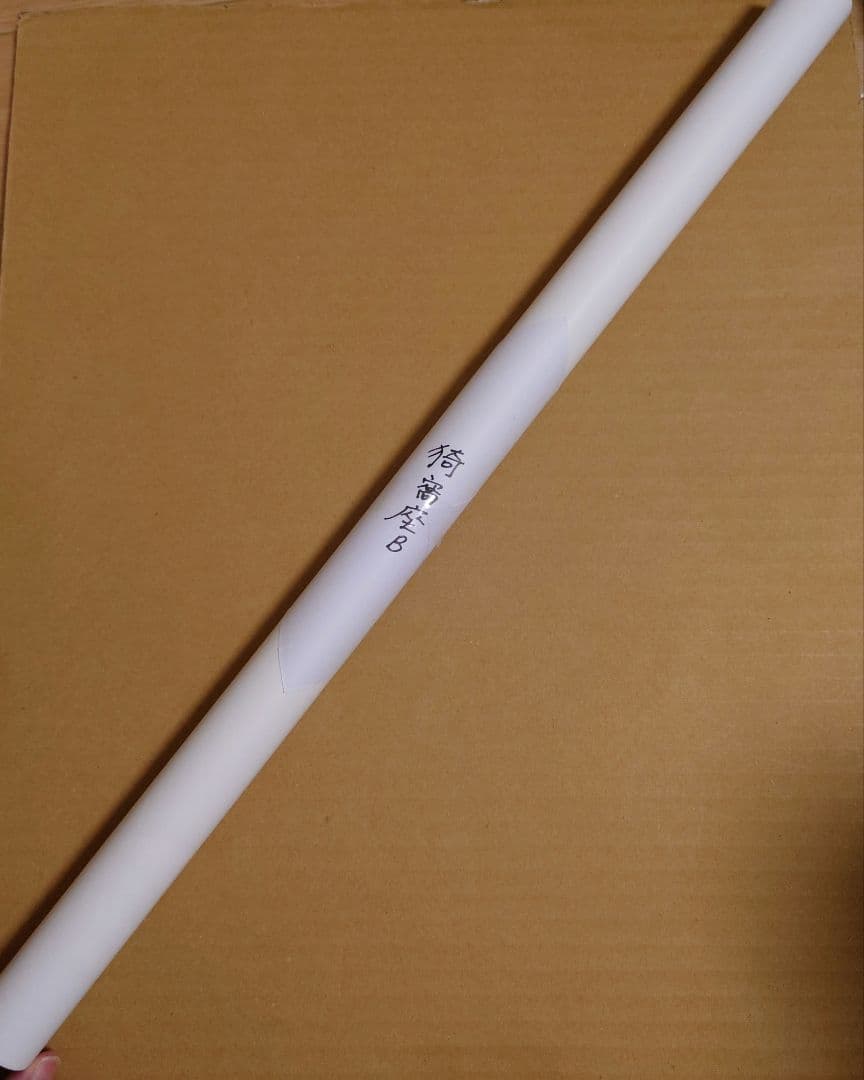 鬼滅の刃　ダイニング　無限列車編　B2原画ポスター　猗窩座