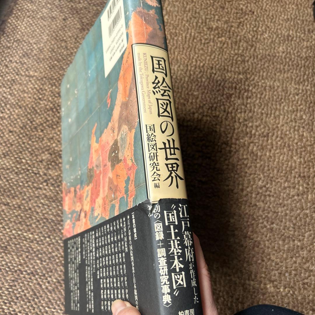 国絵図の世界 : Kuniezu:province maps of Japan…