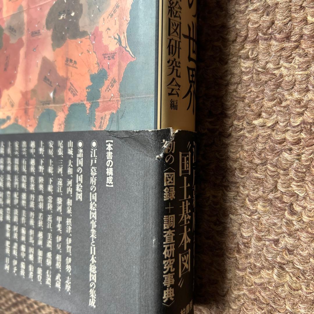 国絵図の世界 : Kuniezu:province maps of Japan…