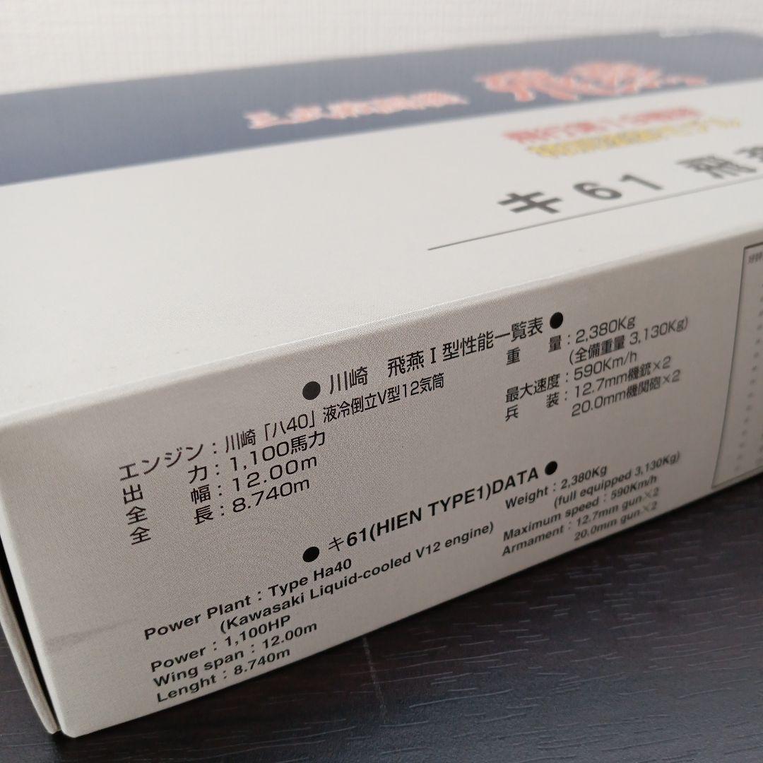 マルシン 三式戦闘機 飛燕 キ61 飛燕Ⅰ型 特別塗装モデル 6980