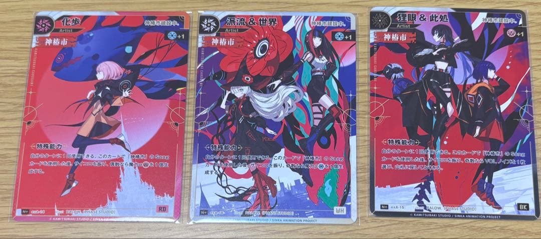 神椿市建設中 Blu-ray 特典 TCG