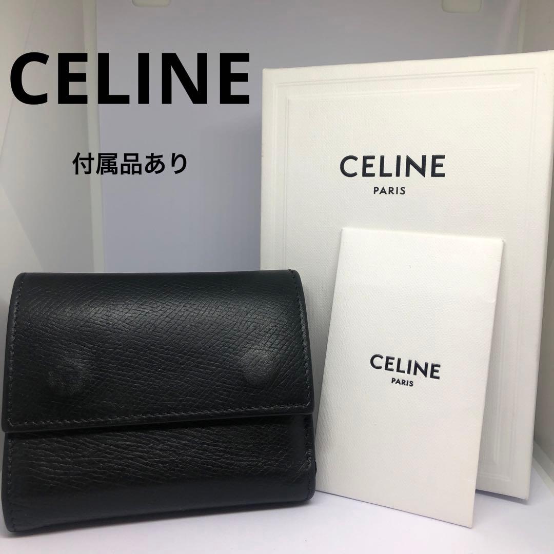 【美品】CELINE セリーヌ　三つ折り財布　スモール トリフォールドウォレット