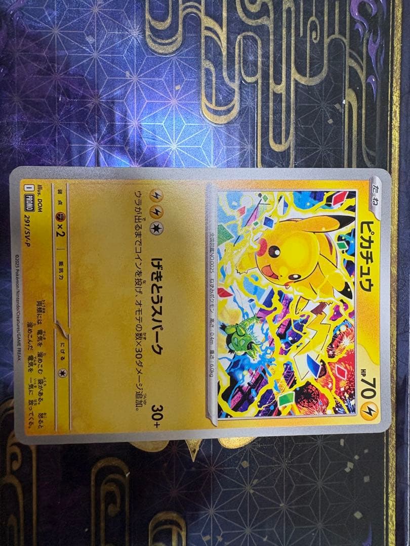 ピカチュウ　げきとうスパーク　プロモ50枚セット