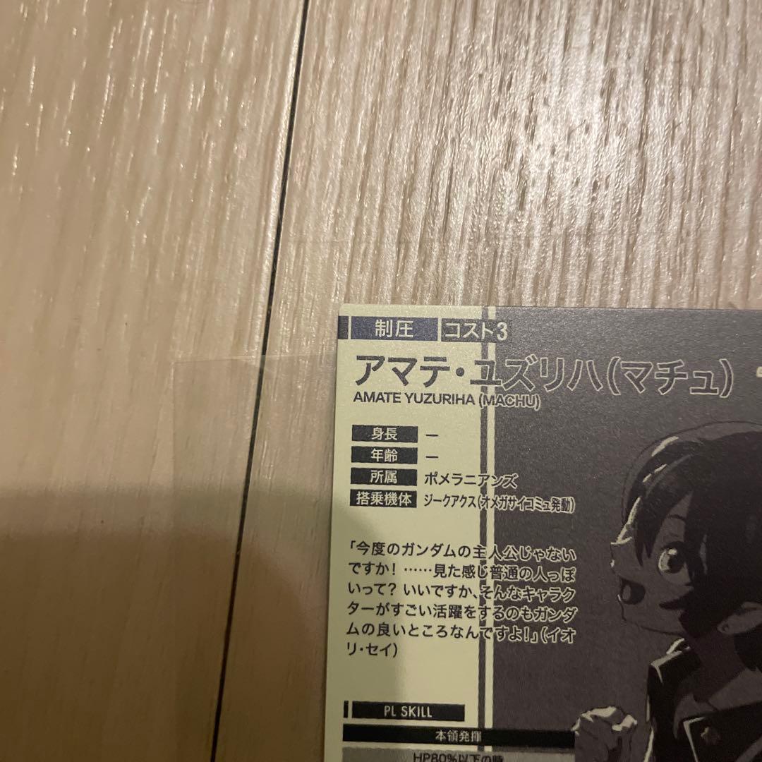 ガンダムアーセナルベース　ジークアクス　アマテユズリハ　マチュ　シークレット