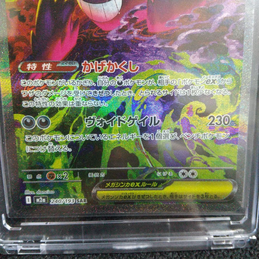 メガゲンガー-EX SAR HP350