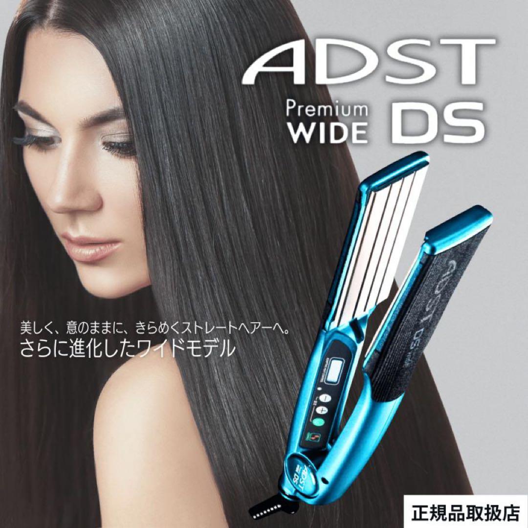 アドストプレミアムワイド　ADST DS WIDE　ストレートアイロン