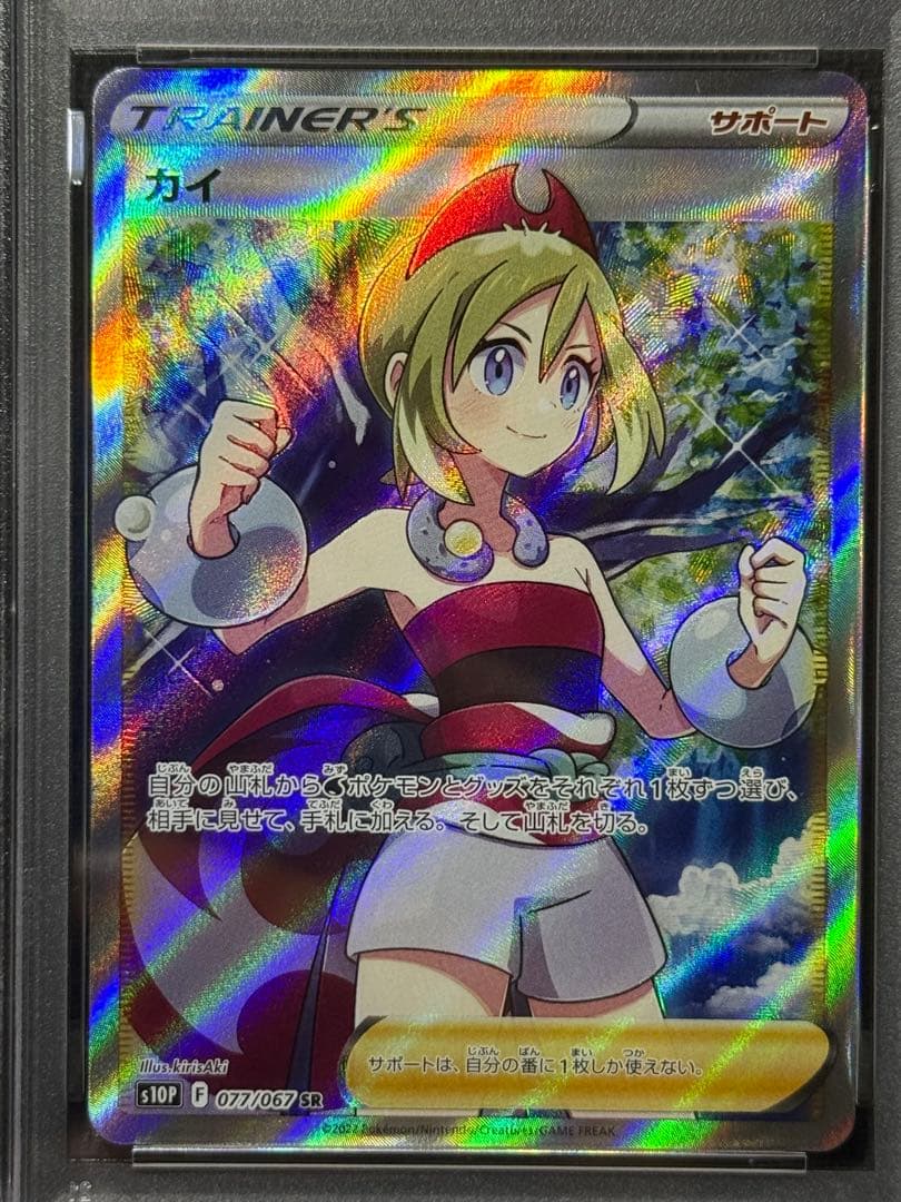 【PSA10】カイ SR 077/067 （発送安心ケース付き）