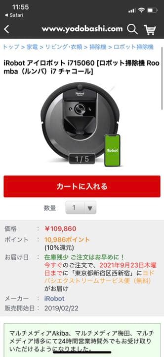 IROBOT ルンバ I7