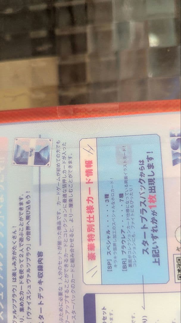 ヴァイスシュヴァル スタートデッキ どついたれ本舗