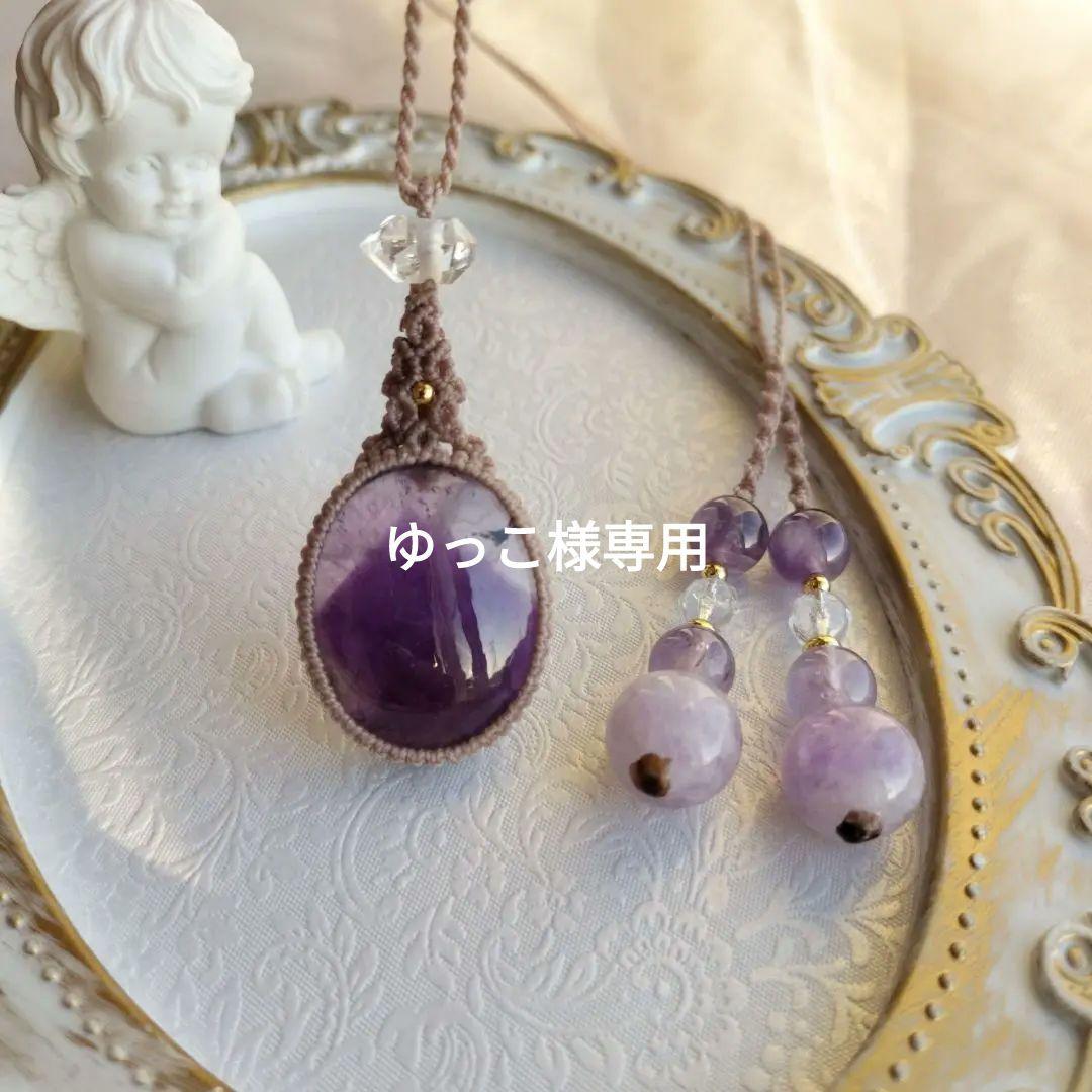 ファントムアメジスト　マクラメ編みネックレス他1点同梱
