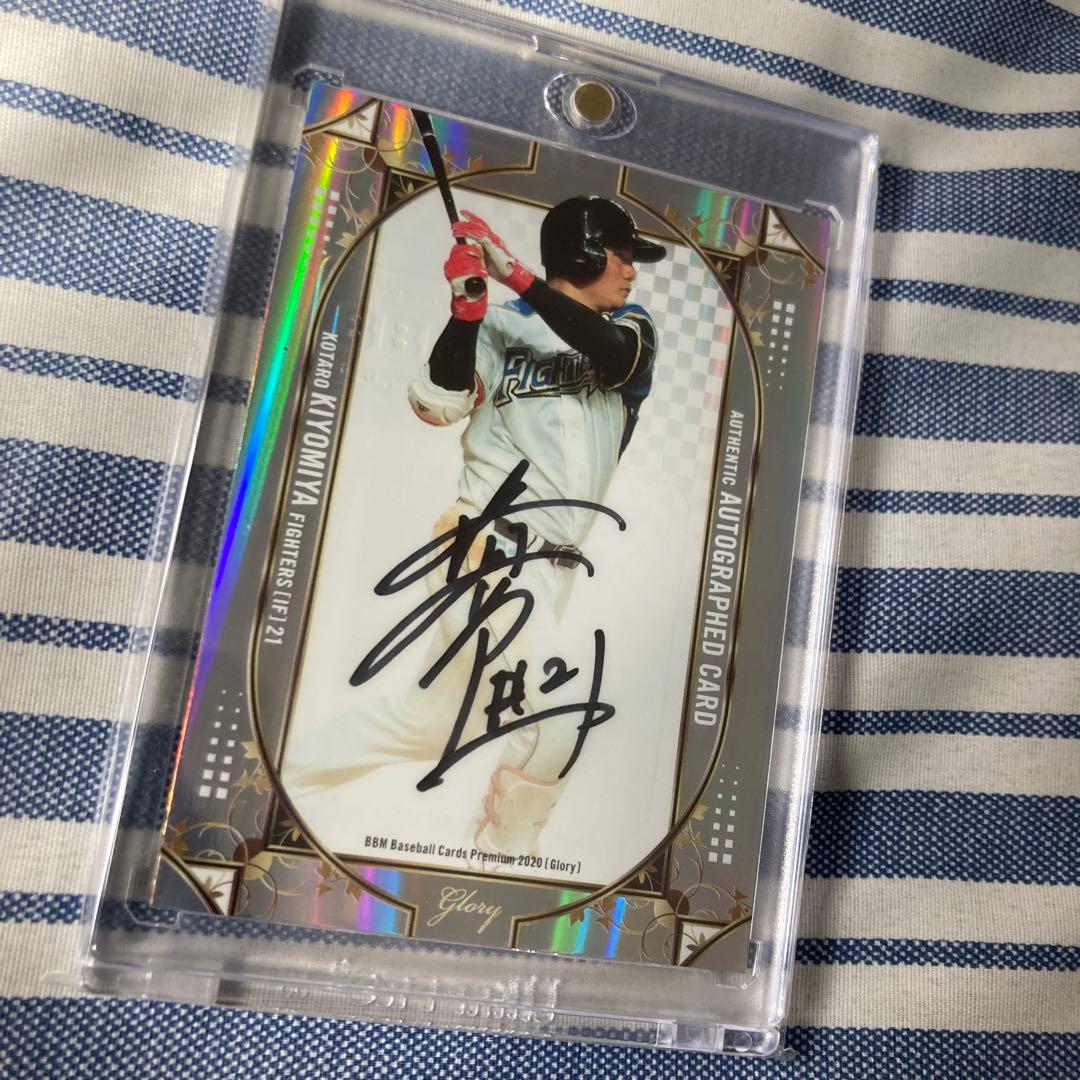 清宮幸太郎　直筆サイン　カード　15/20 BBM glory ファイターズ