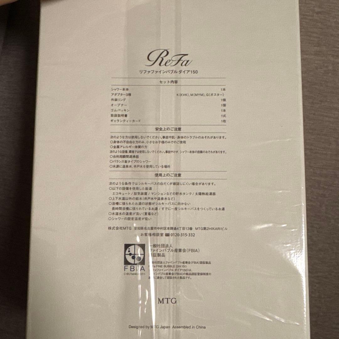 リファ　ファインバブル　ダイア150完全新品未開封