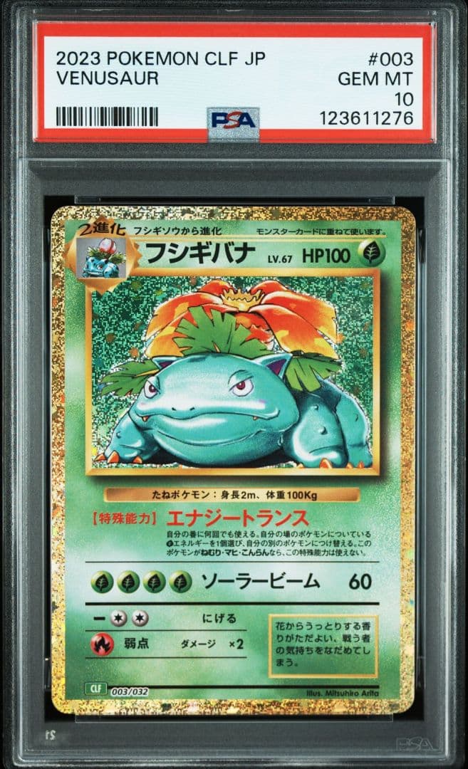 【PSA10】リザードン フシギバナ カメックス classic 御三家 3連番