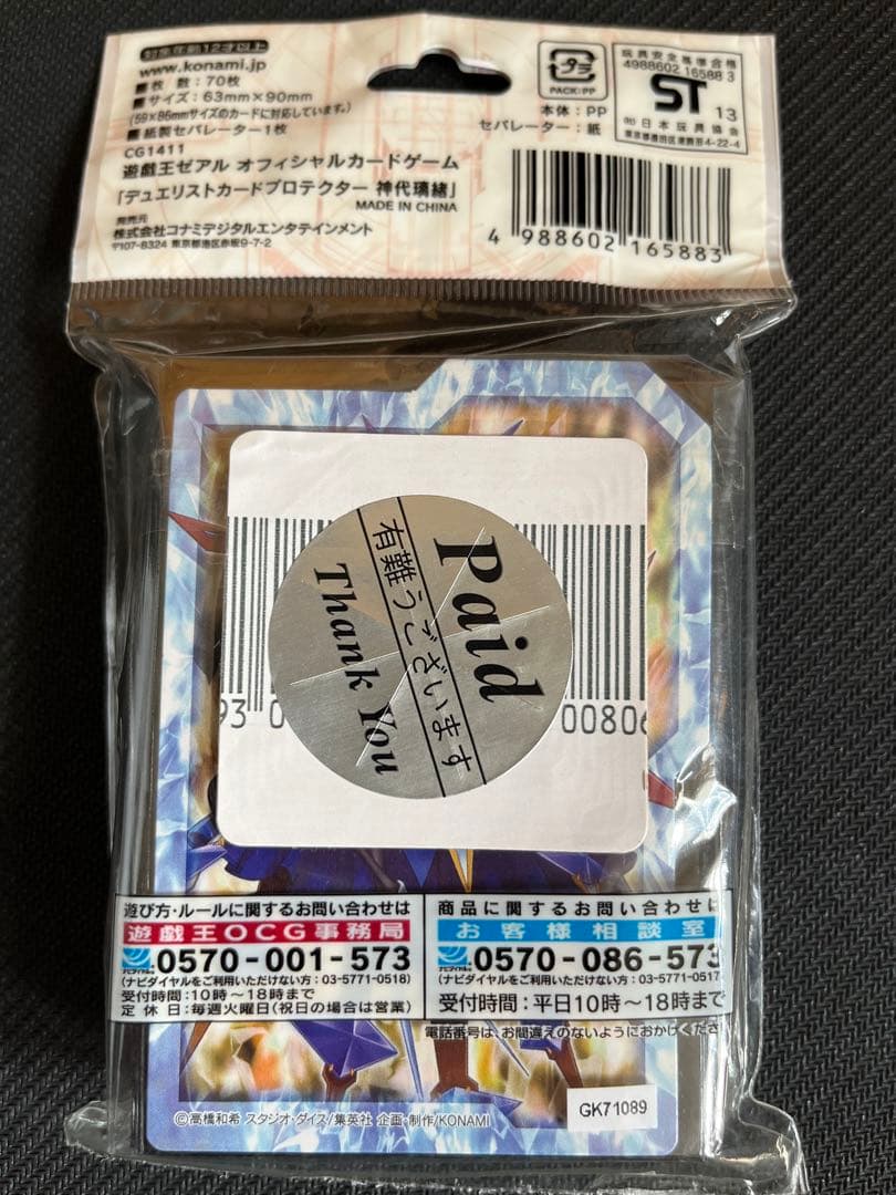 【値下げ】【未開封】神代璃緒 遊戯王デュエリストカードプロテクター