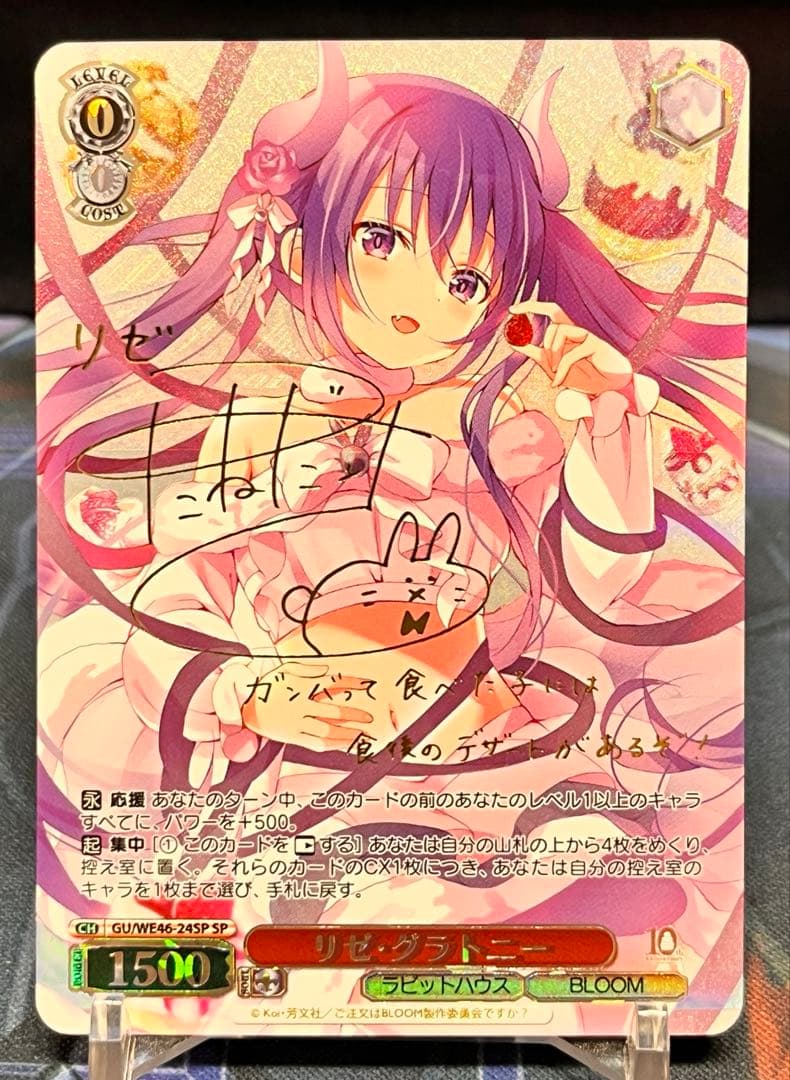 リゼ・グラトニー SP