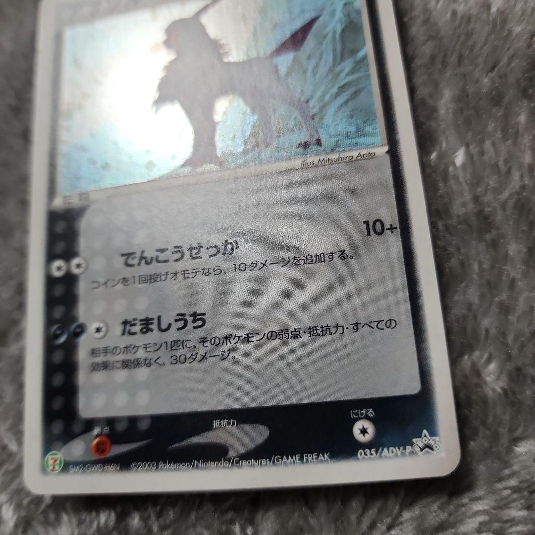 アブソル PROMO ADV-Pプロモカード 035/ADV-P　美品