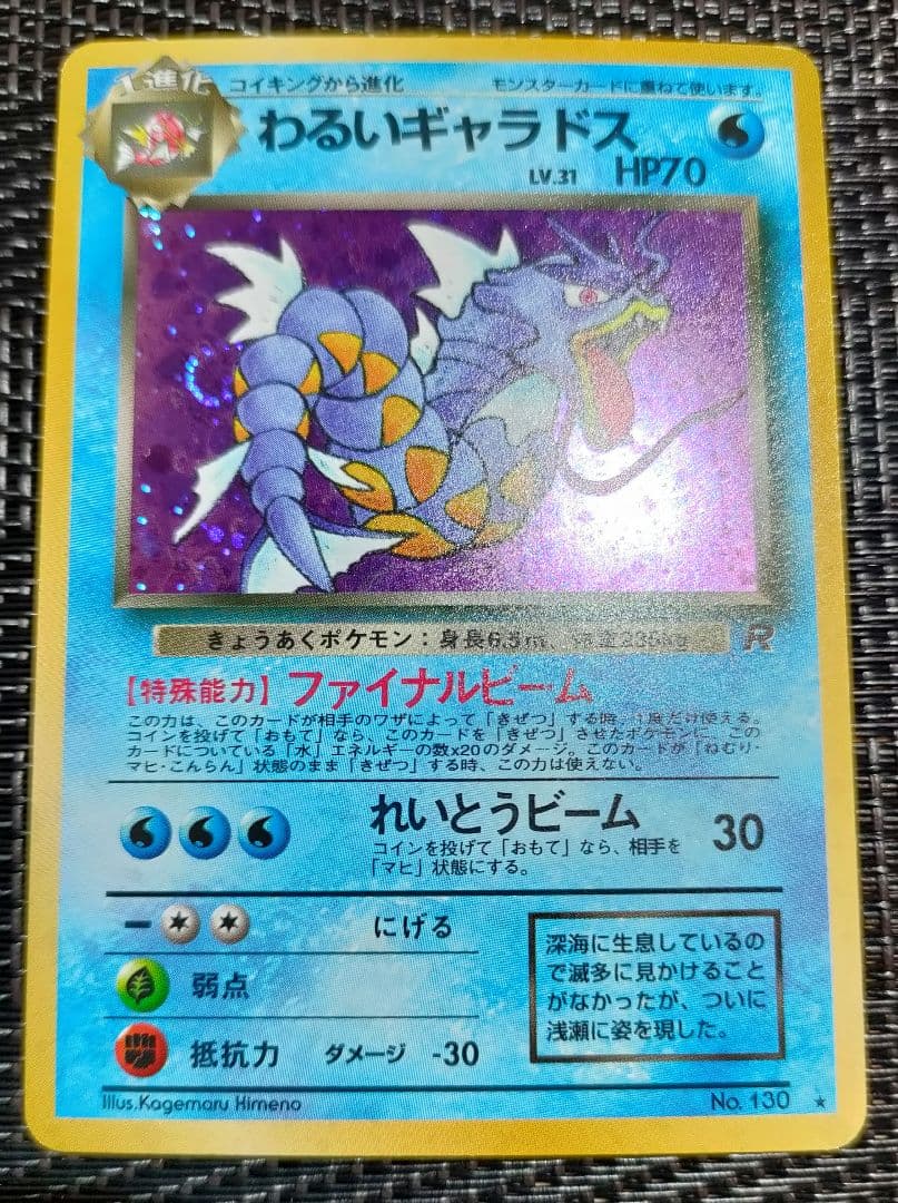 ささき　ポケモンカード　旧裏　ブラッキー　ギャラドス　６枚　まとめ売り