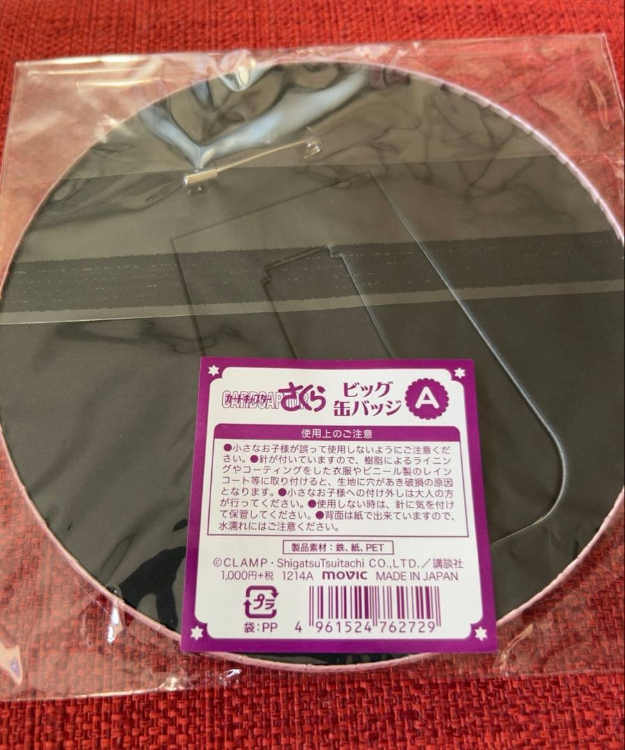 カードキャプターさくら　ビッグ缶バッジ　2種セット