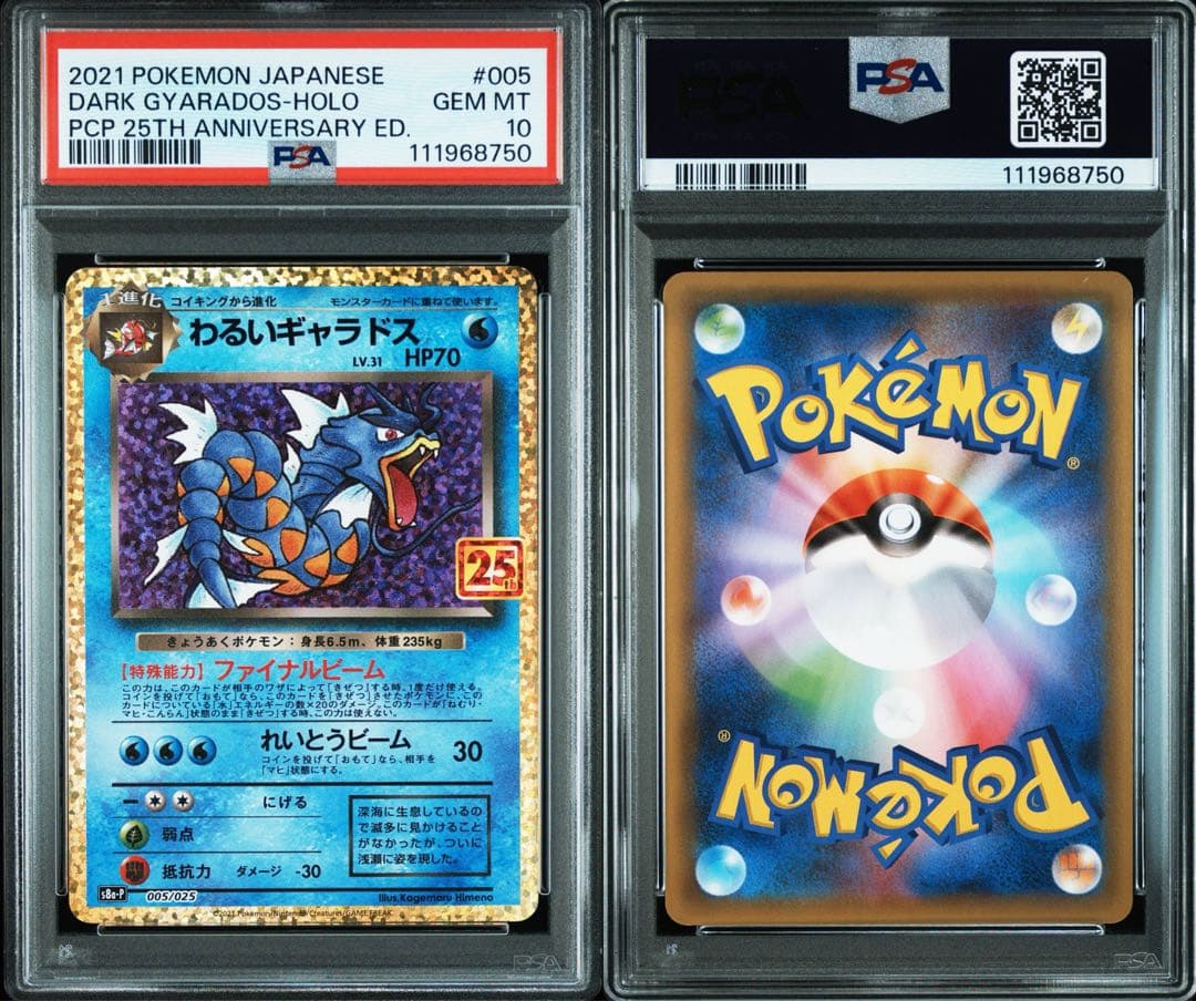 【PSA10】わるいギャラドス　25th