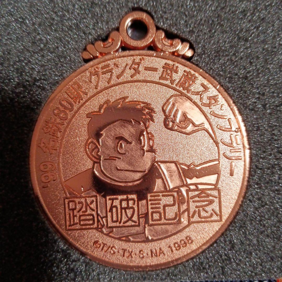 グランダー武蔵　メダルセット　踏破記念メダル　名鉄　名古屋鉄道