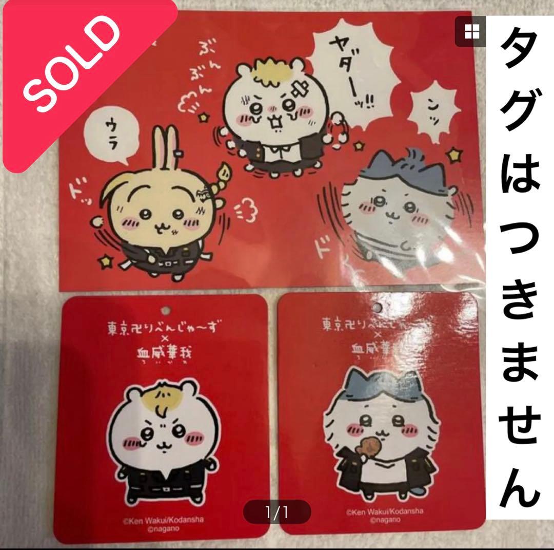 ちいかわ　東京卍リベンジャーズ　マスコット　ちいかわ　ハチワレ