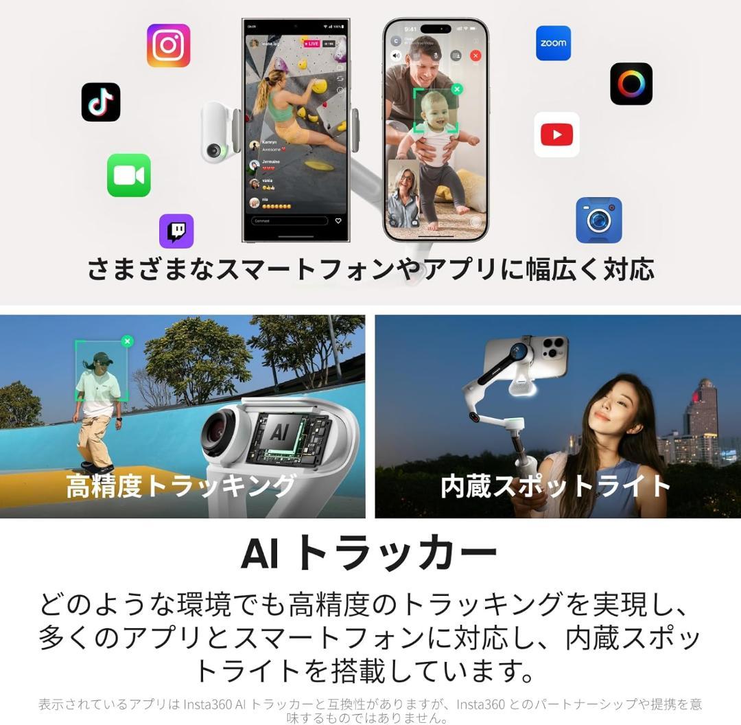 【新品】Insta360 Flow 2 Pro AIトラッカーキット ホワイト