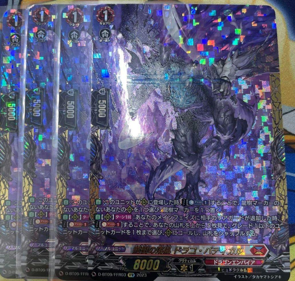 龍樹の落胤ドラコ•バティカル　FFR 4枚