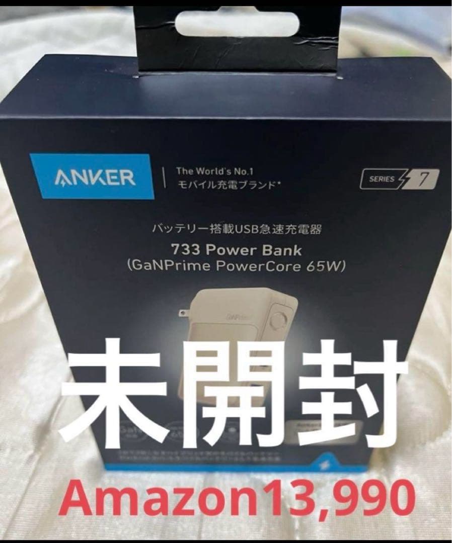 新品 Anker 733 Power Bank モバイルバッテリー