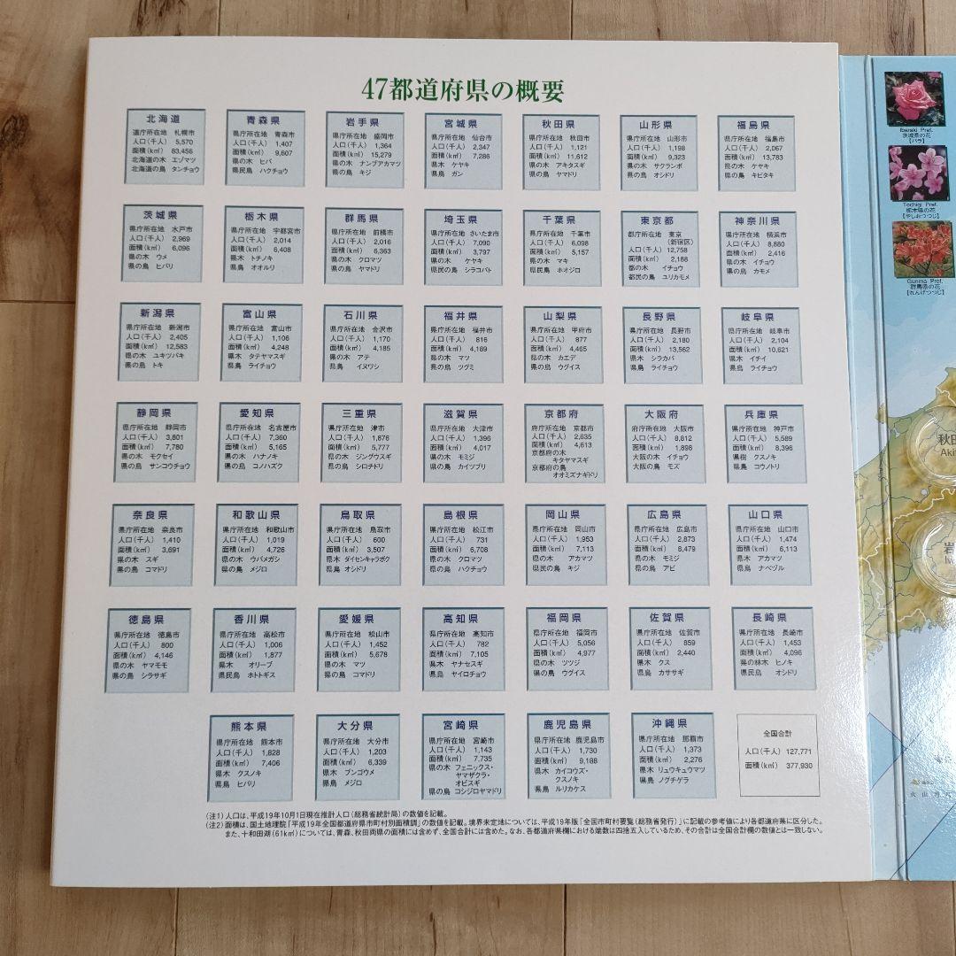 地方自治法施行60周年記念500円 コンプリート用収納バインダーと10県分