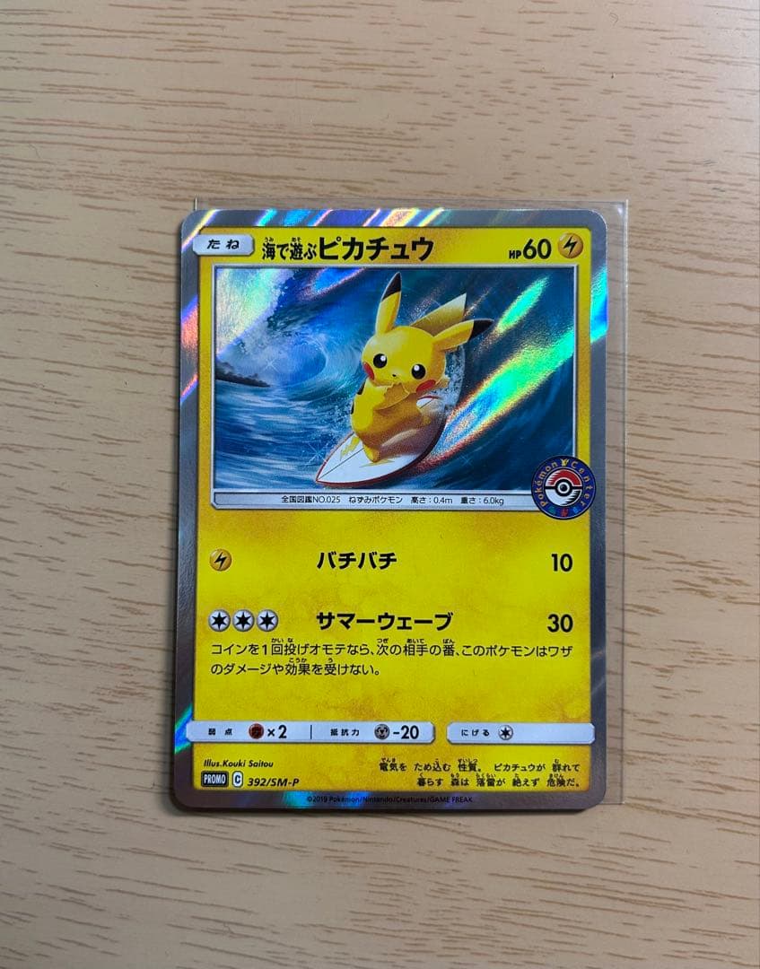 海で遊ぶピカチュウ：My251ポケモンセンター真夏のピカピカ大作戦キャンペーン