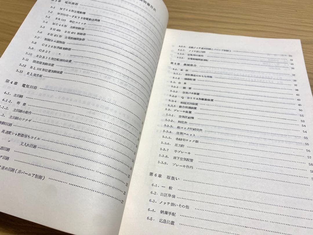 国鉄 EF66形直流電気機関車説明書