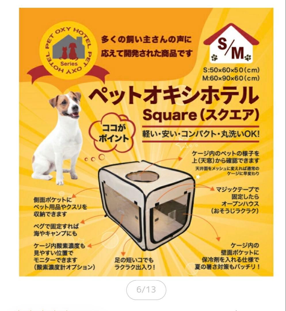 酸素室　ペットオキシホテルスクエアS酸素発生器 M1O2 Hybrid m102