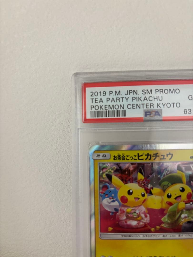 【PSA10】お茶会ごっこピカチュウ 325/SM-P