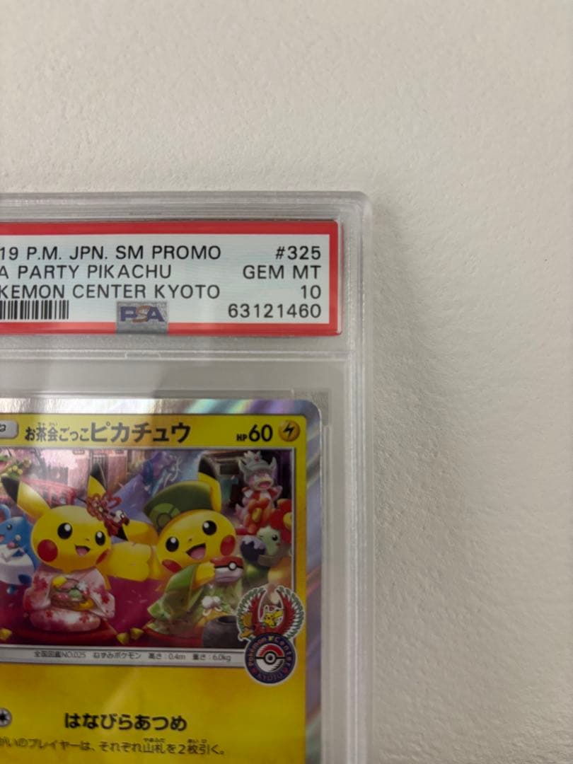【PSA10】お茶会ごっこピカチュウ 325/SM-P