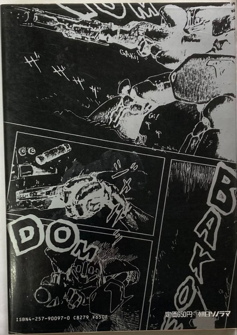 DRAGON'S HEAVEN(ドラゴンズ ヘブン）小林誠作品集朝日ソノラマ初版