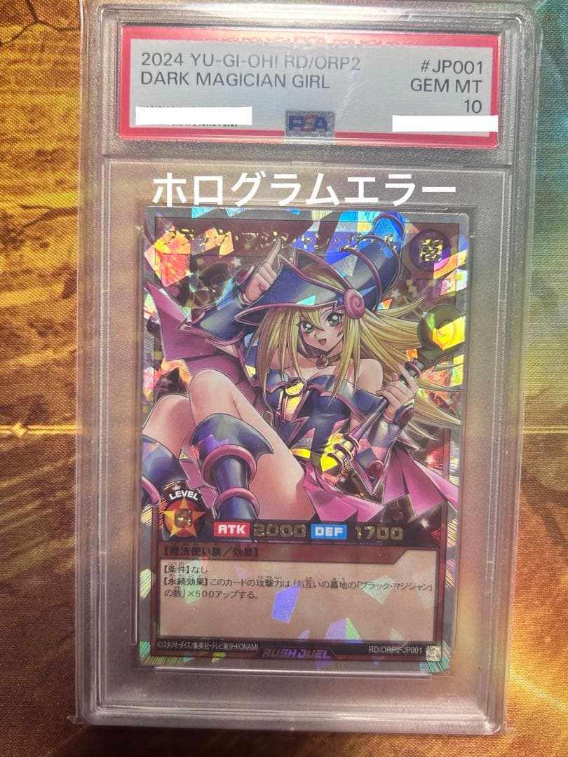 エラーカード　【PSA10】ブラック・マジシャン・ガール オーバーラッシュレア