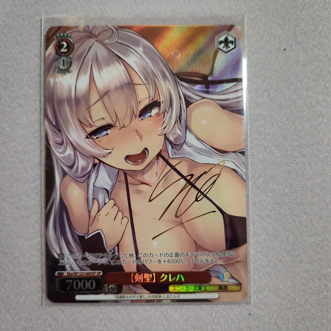 ヴァイスシュヴァルツ 剣聖クレハ サイン スニーカー文庫