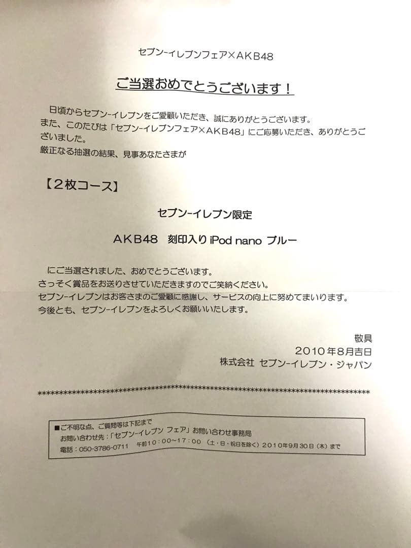 【新品・超激レア！！】AKB48 刻印入りipod nanoブルーDVD等つき！