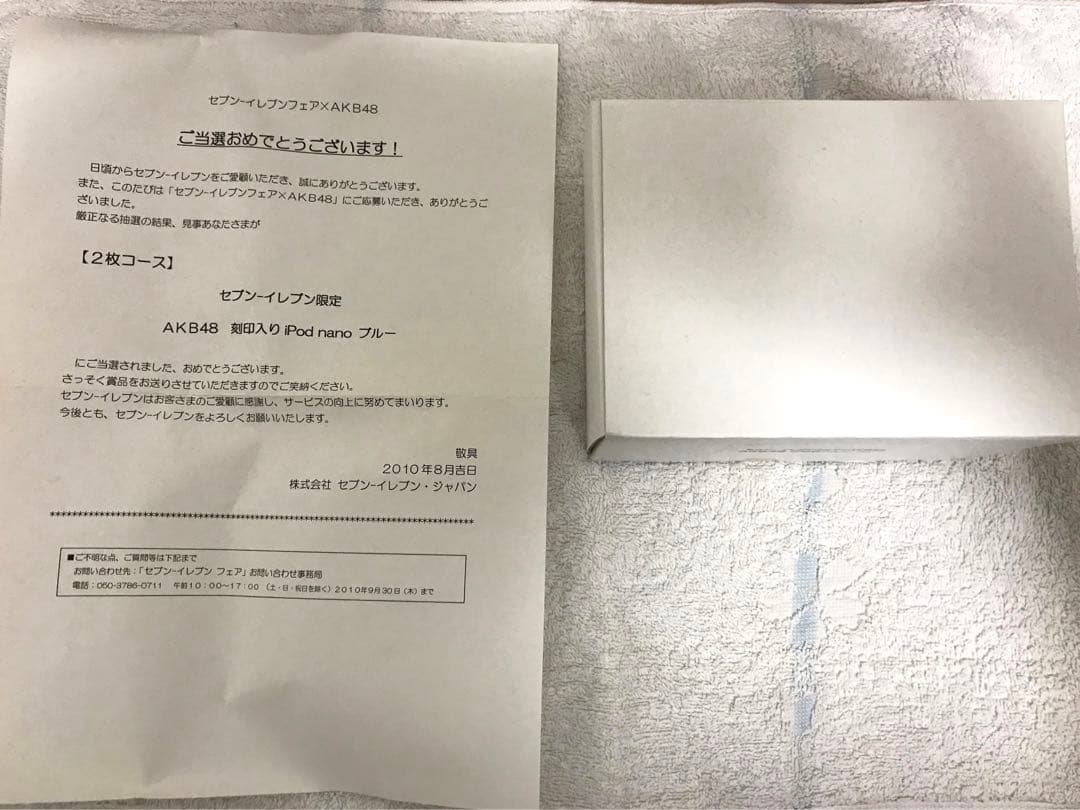 【新品・超激レア！！】AKB48 刻印入りipod nanoブルーDVD等つき！