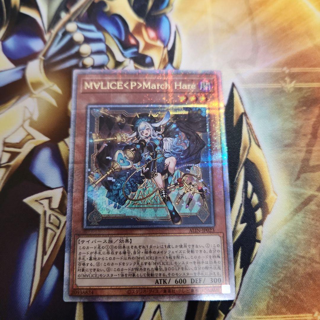 ウ*マ様 遊戯王 アライアンスインサイト マリスポーンマーチヘア 25th シク