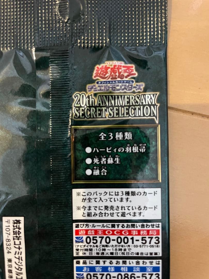 遊戯王 応募者全員サービスQUARTER CENTURY 20th SECRET