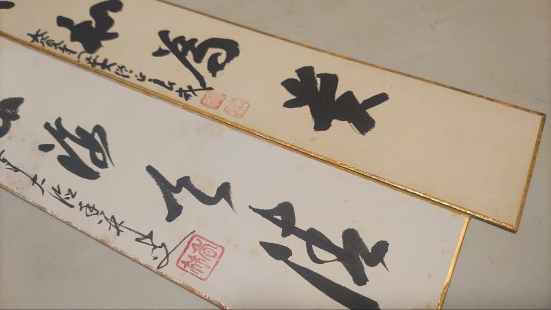 大覚寺、金剛峯寺、大徳寺、東大寺、竜安寺@高僧茶人の短冊・色紙(肉筆/印刷)9枚