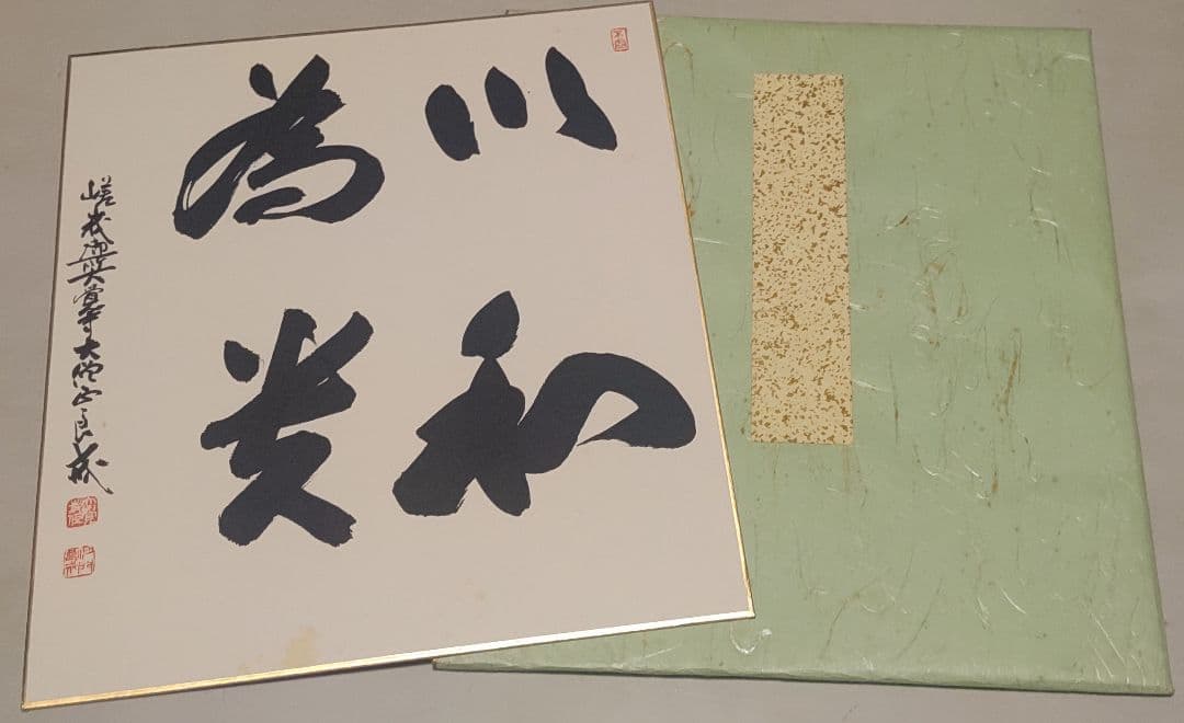 大覚寺、金剛峯寺、大徳寺、東大寺、竜安寺@高僧茶人の短冊・色紙(肉筆/印刷)9枚