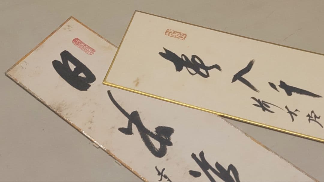 大覚寺、金剛峯寺、大徳寺、東大寺、竜安寺@高僧茶人の短冊・色紙(肉筆/印刷)9枚